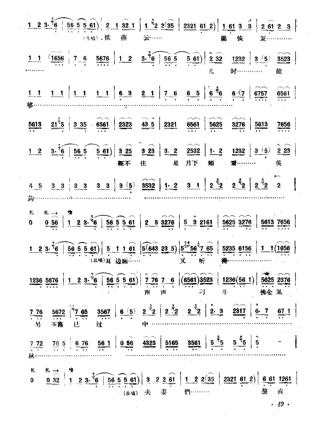 抗金兵（京胡伴奏谱）