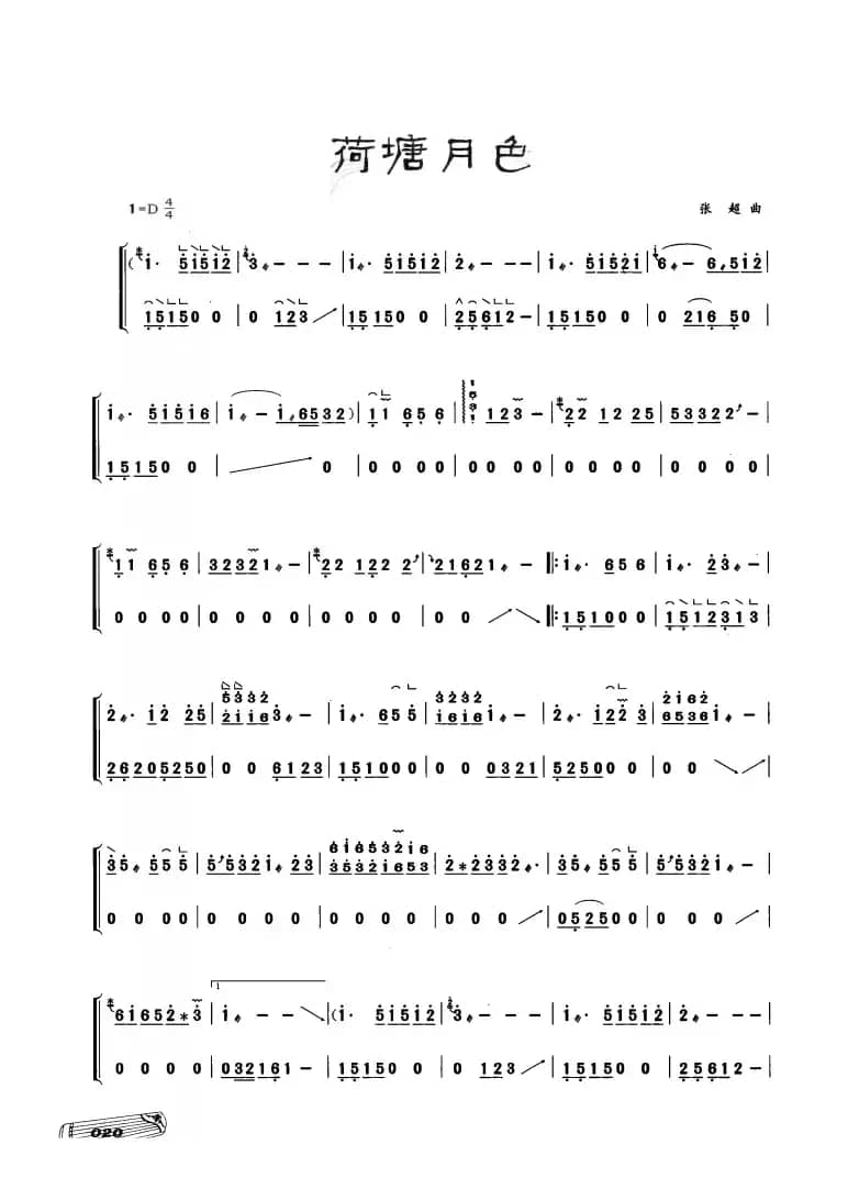 古筝独奏：荷塘月色