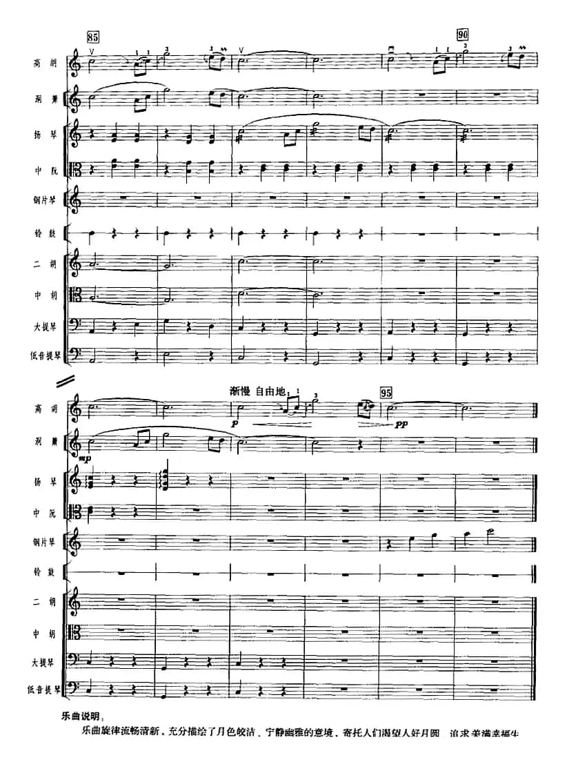 月圆曲（广东音乐、高胡+乐队伴奏、五线谱版）