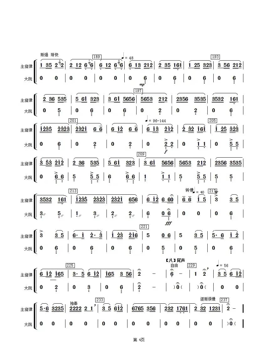 春江花月夜（主旋律与大阮分谱）