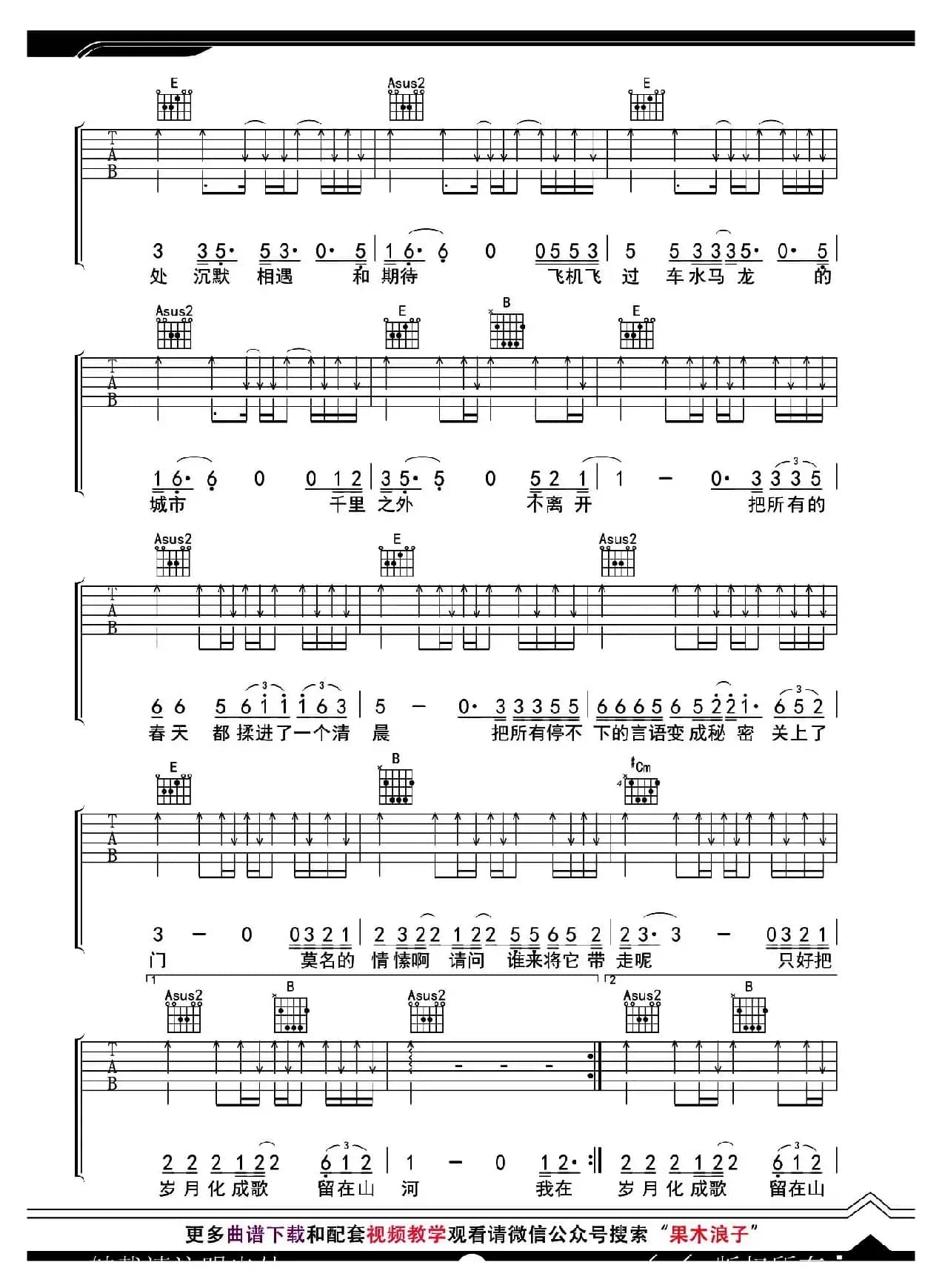 春风十里（果木浪子编配版）