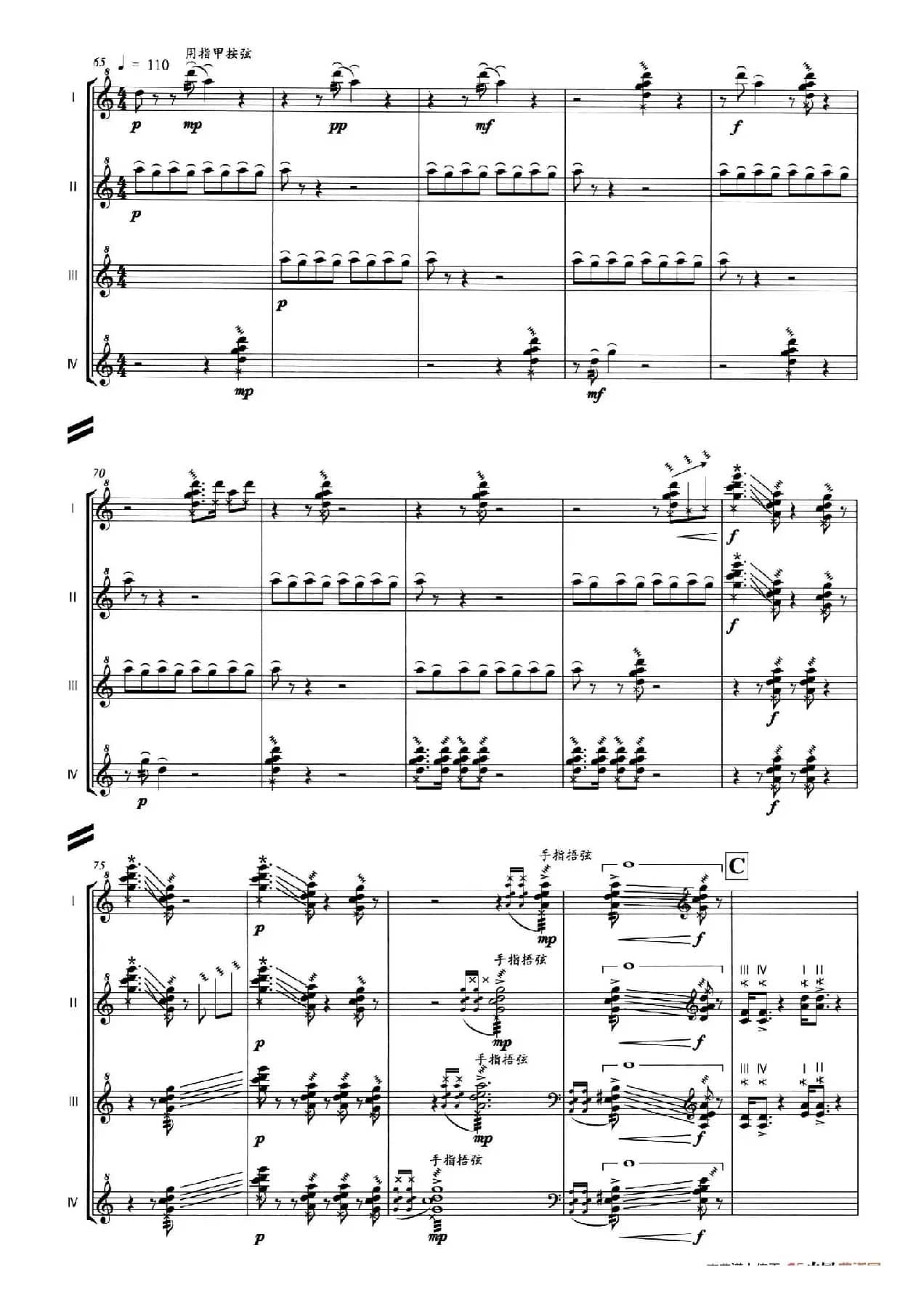 仓才（四重奏）