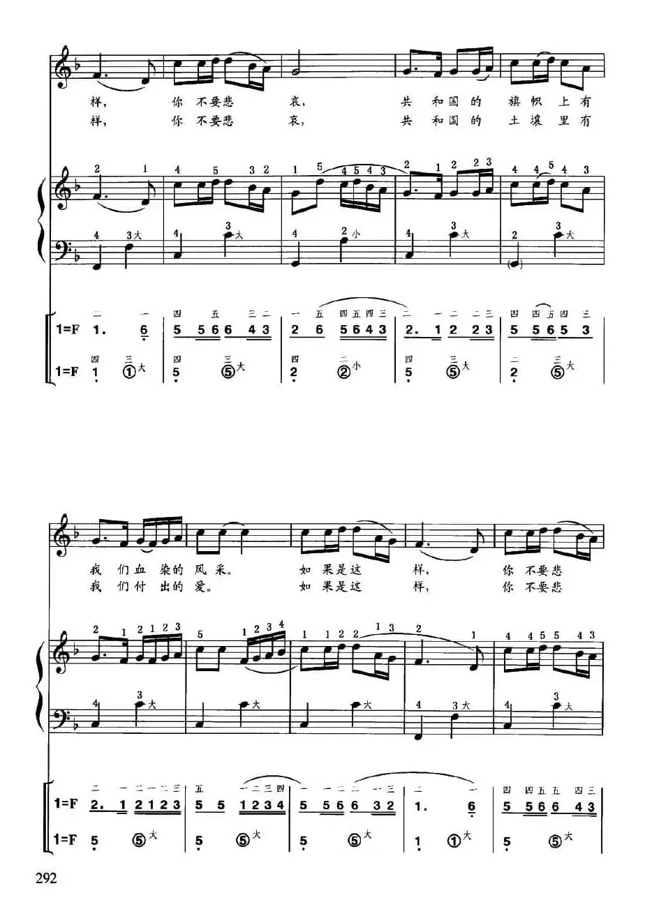 血染的风采（线简谱对照、带指法、带歌词版）