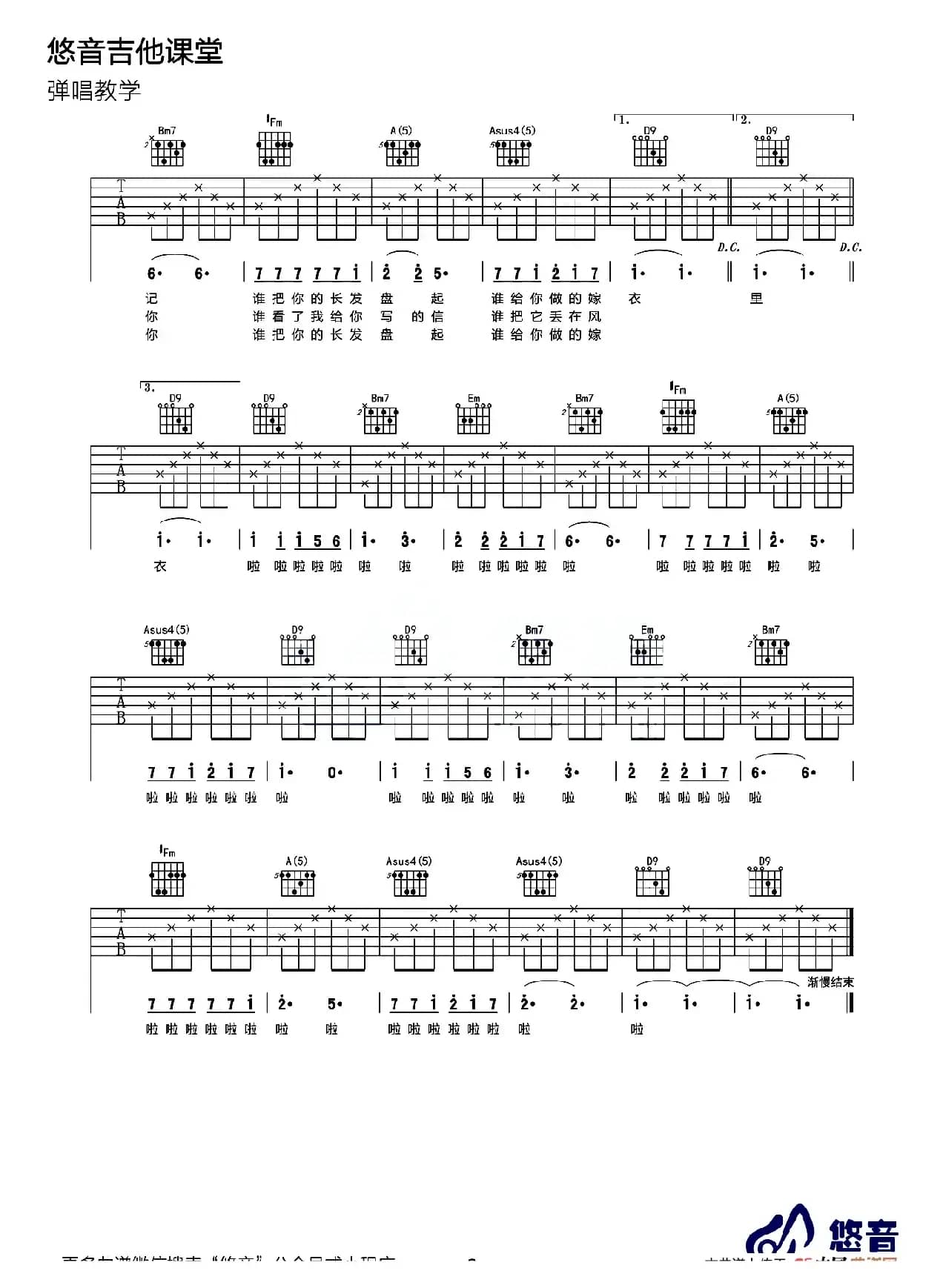 同桌的你（悠音吉他编配版）