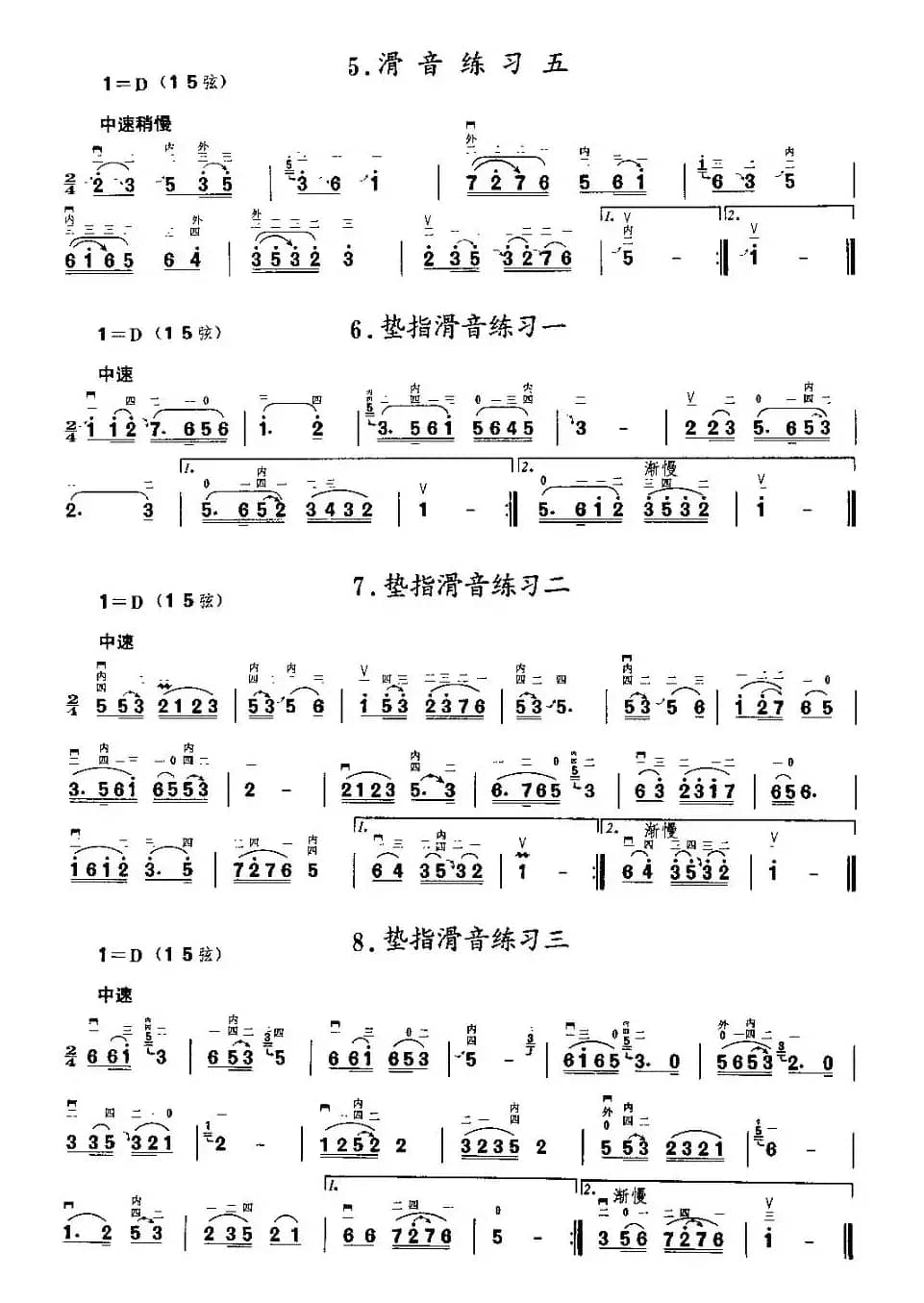 二胡微型练习曲：滑音练习