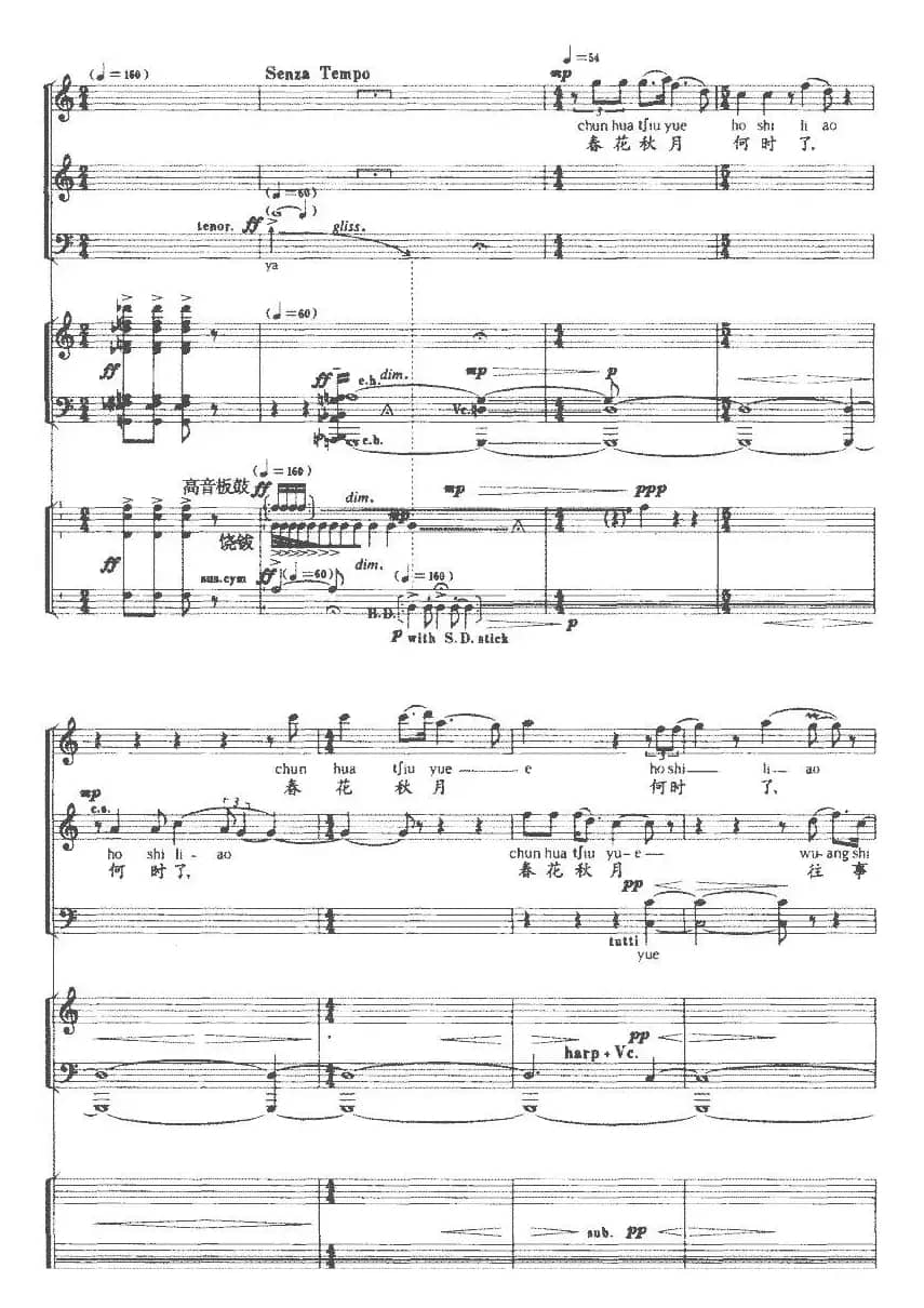 虞美人（选自歌剧《夜宴》、乐队总谱+声乐）