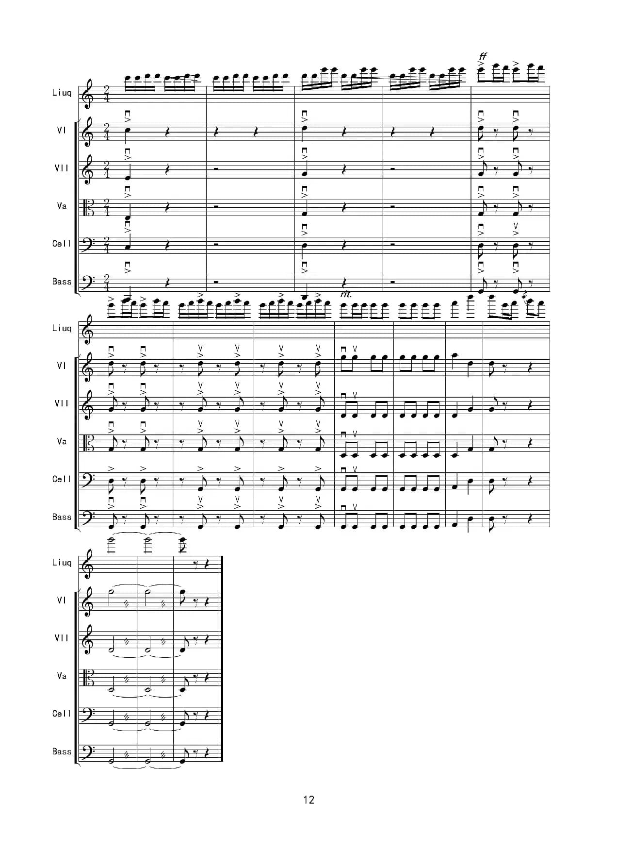 春到沂河（柳琴协奏曲）（弦乐组伴奏）