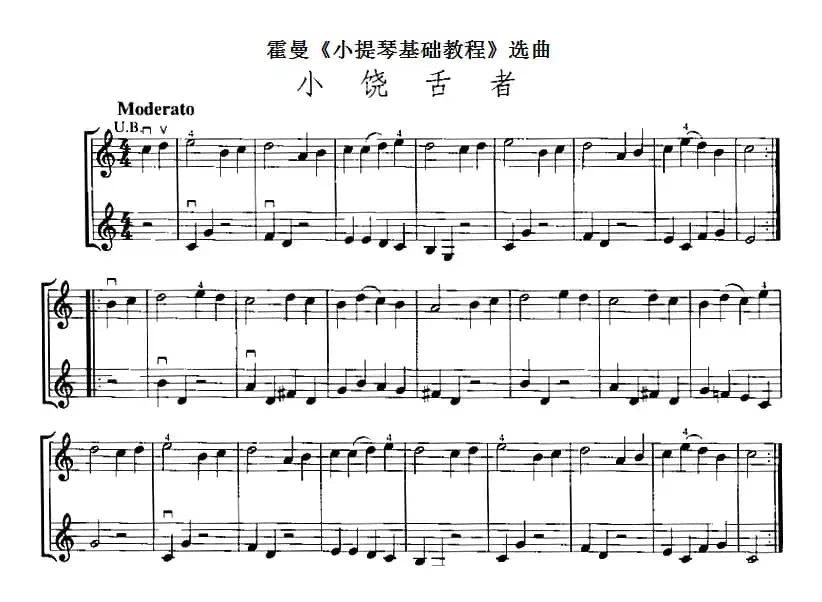 霍曼《小提琴基础教程》选曲：小饶舌者（二重奏）