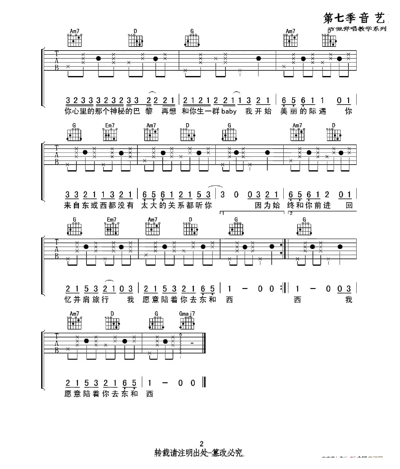 东西（音艺乐器编配版）