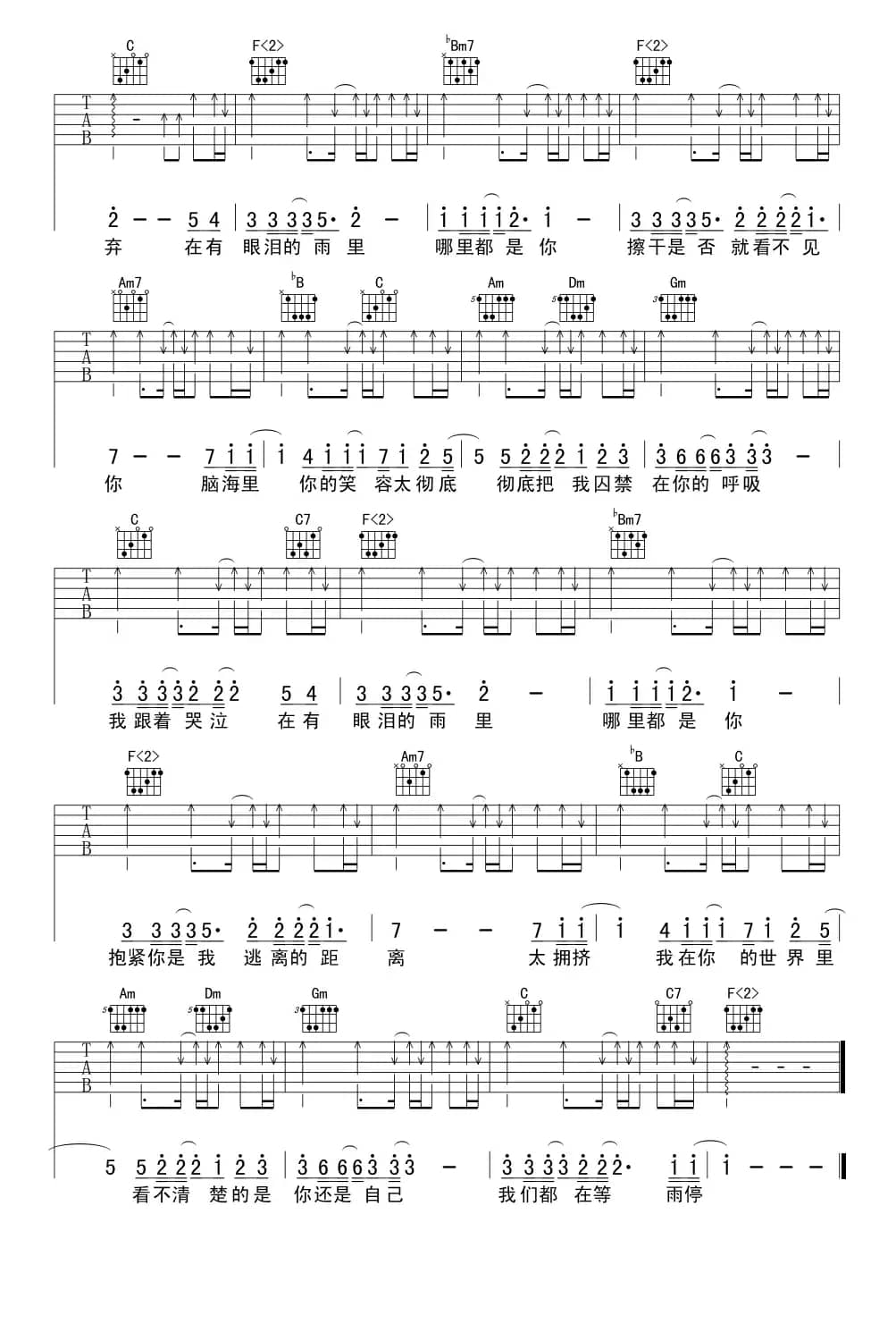 哪里都是你（一起玩吉他吧编配制谱版）