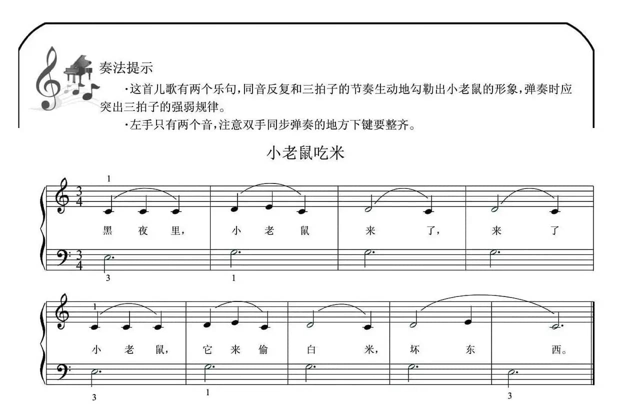 小老鼠吃米（弹唱谱）