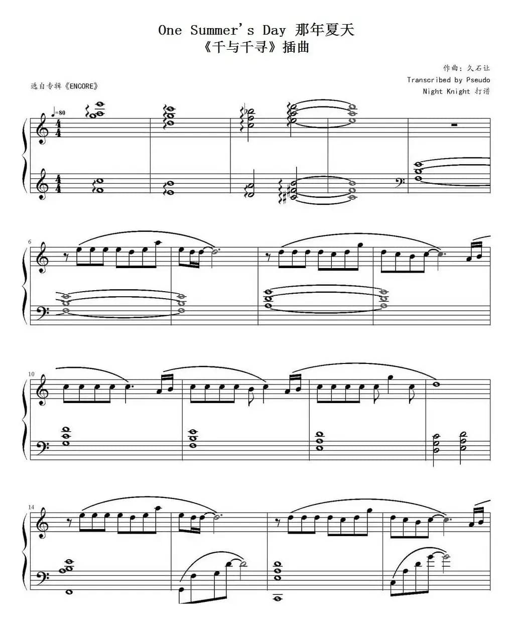 One Summer's Day 那年夏天（《千与千寻》插曲）