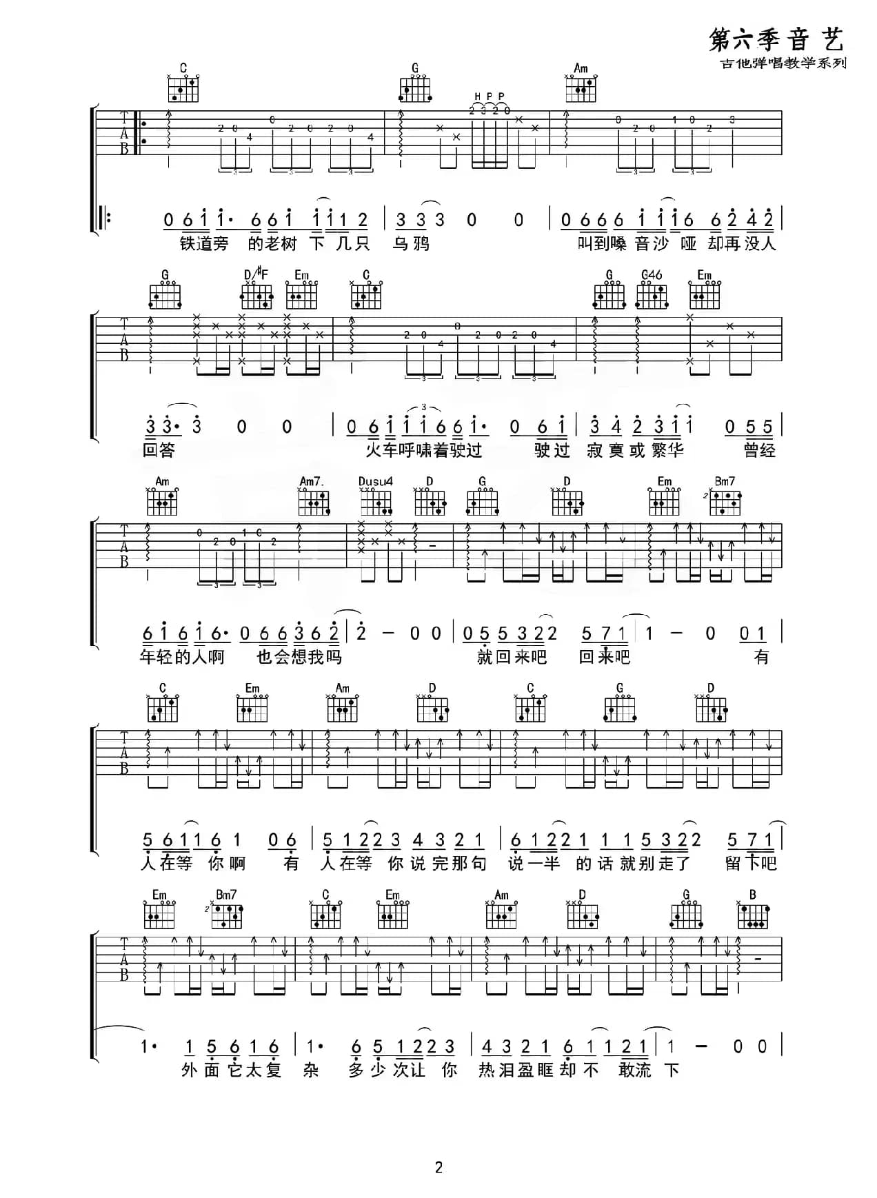 盛夏（G调原版编配）