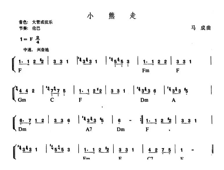 幼儿律动音乐：小熊走