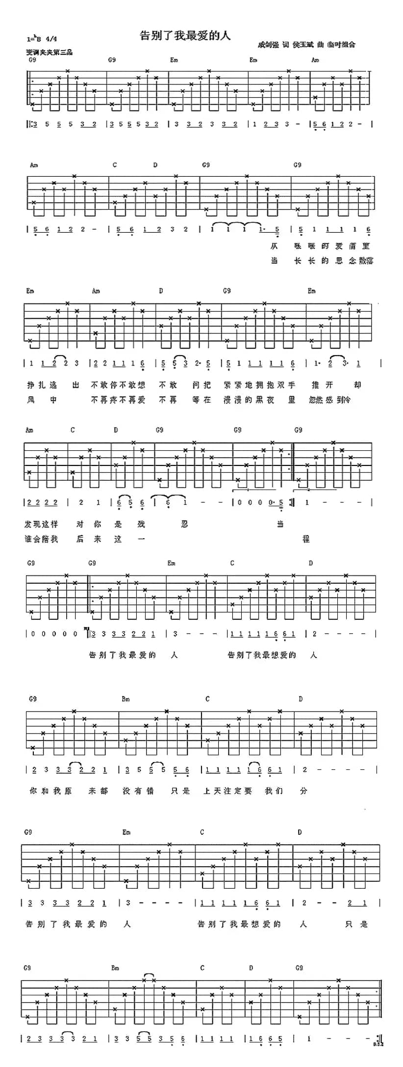 告别了我最爱的人