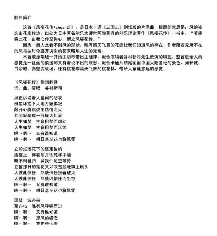 风姿花传（十二孔陶笛谱、全按5版）