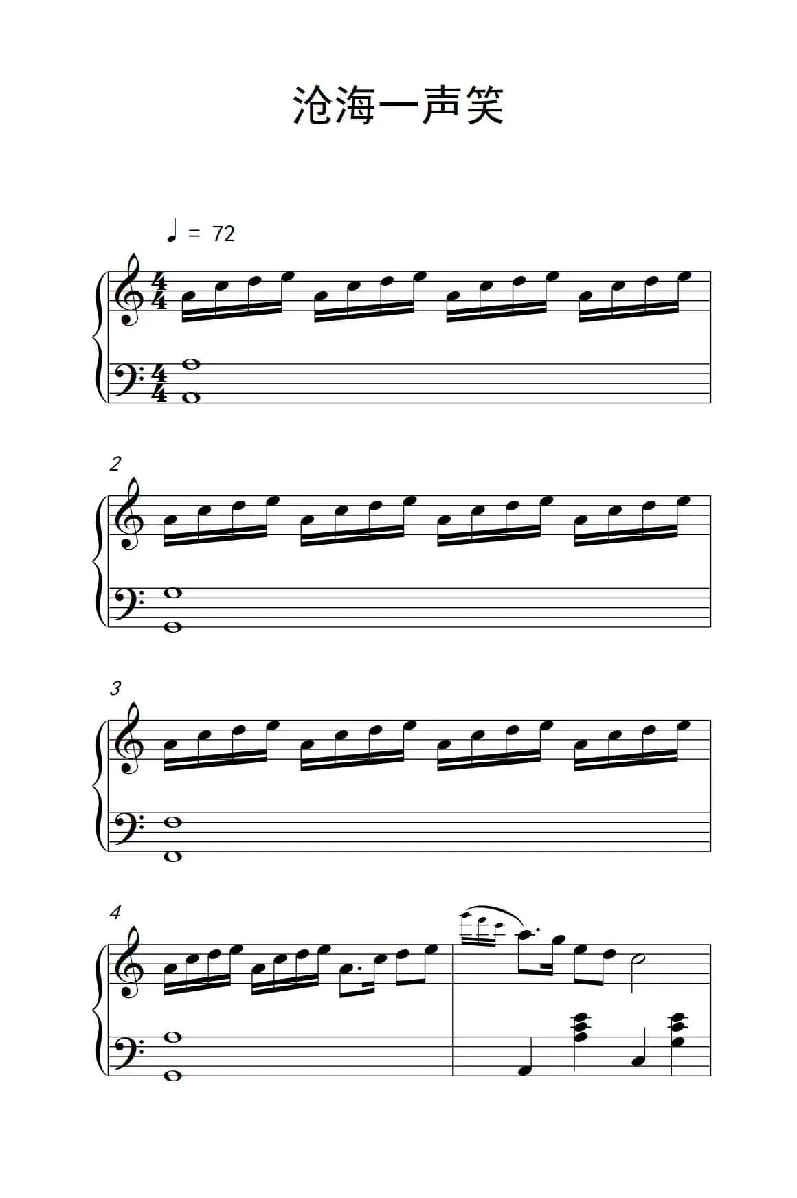 沧海一声笑（《弹吧音教》制谱版）
