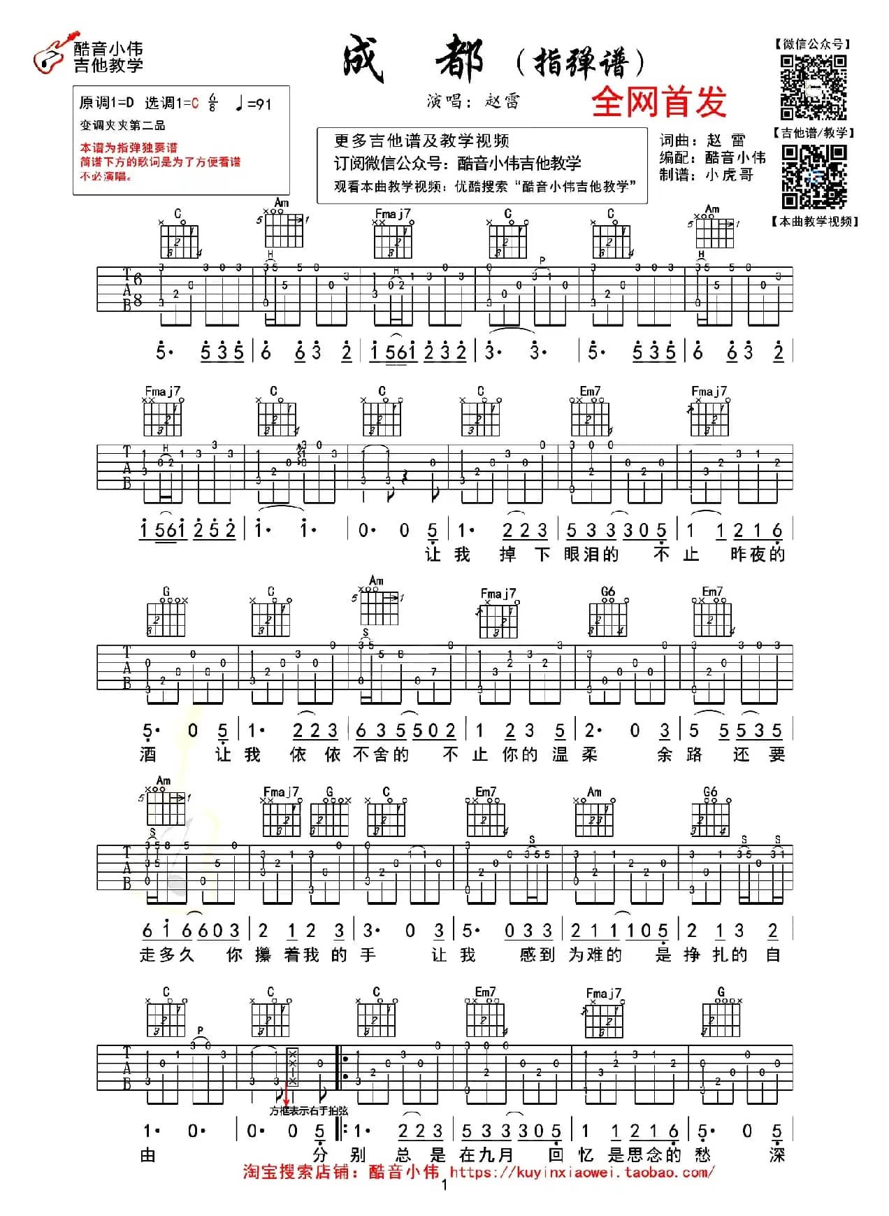 成都（酷音小伟编配版）