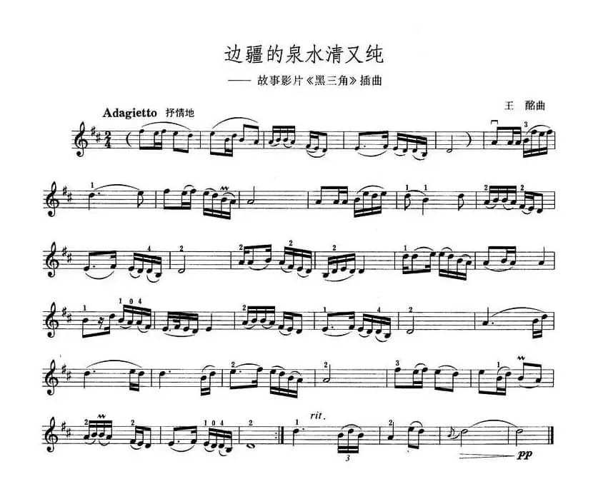 边疆的泉水清又纯