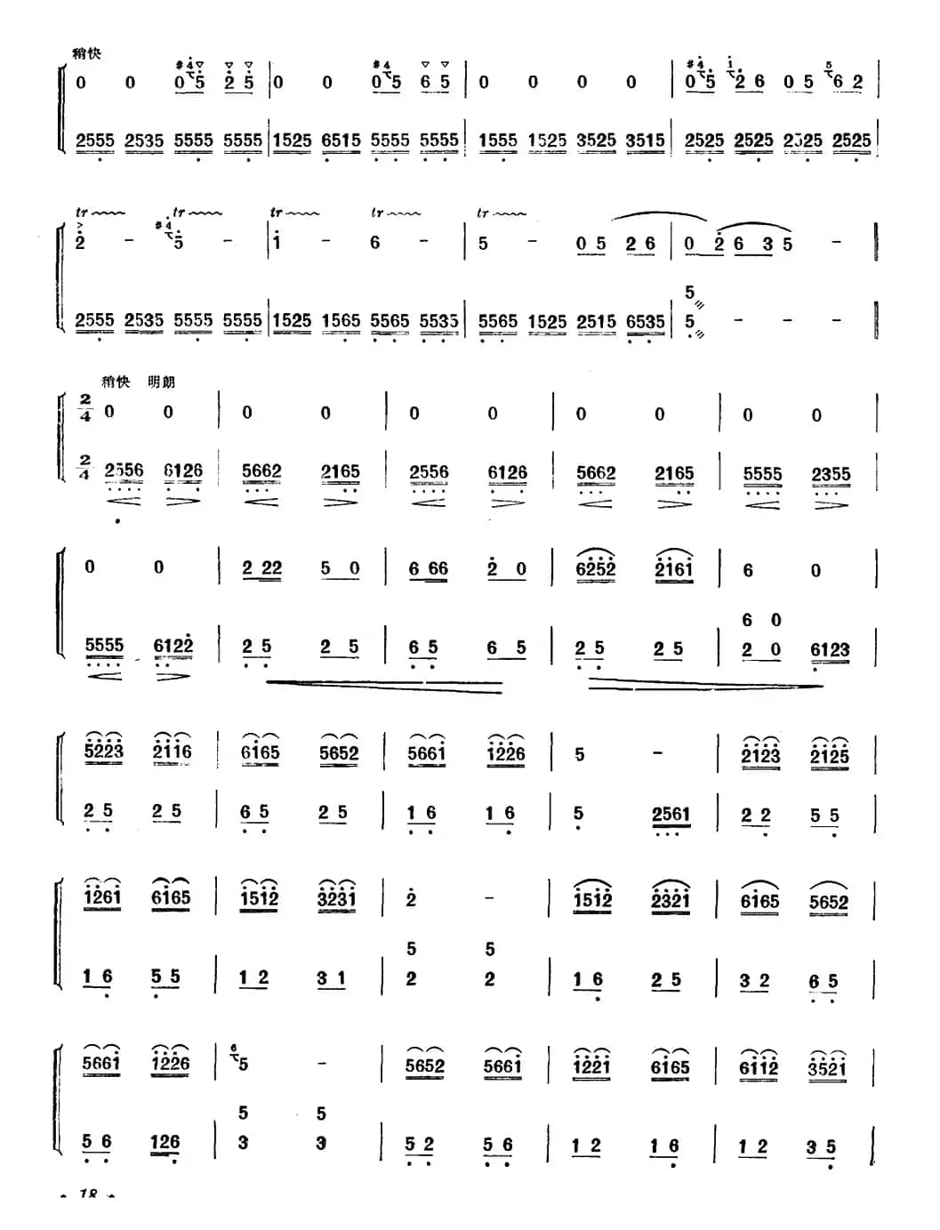 山歌（笛子独奏+扬琴伴奏）