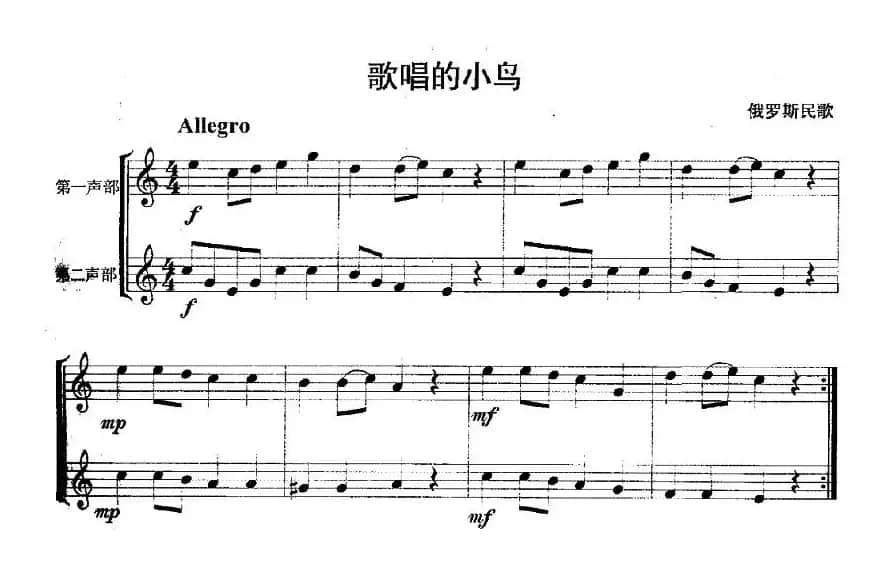 歌唱的小鸟（重奏）