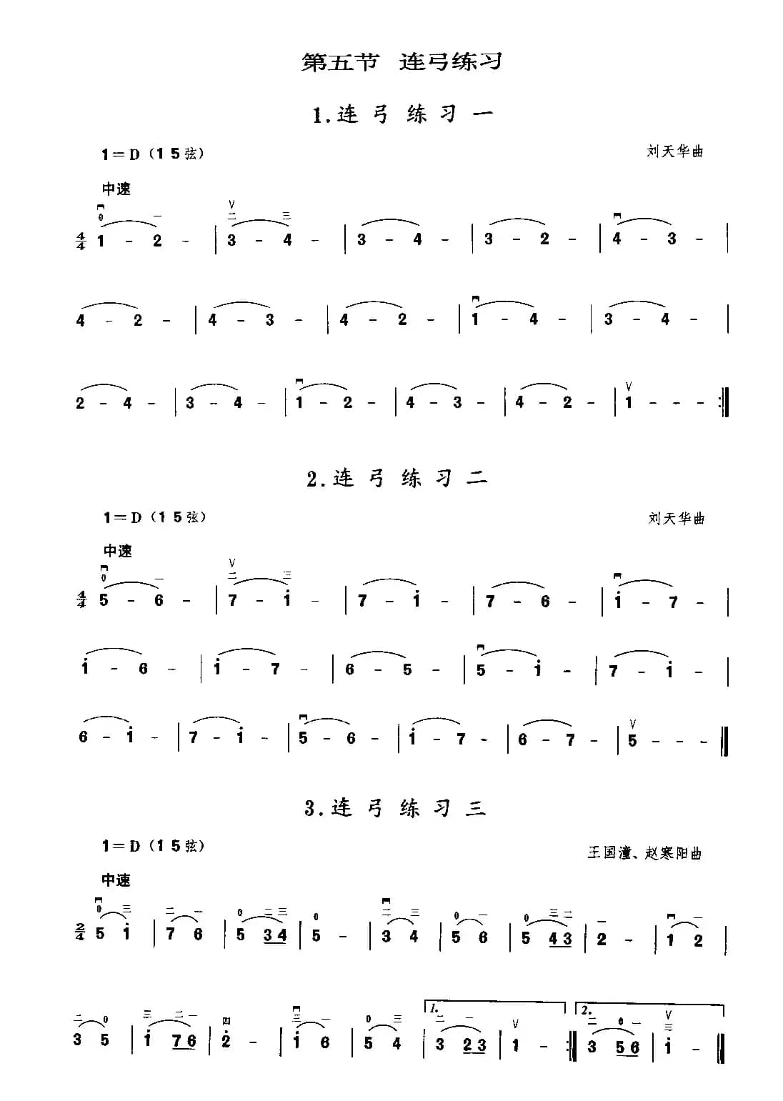二胡微型练习曲