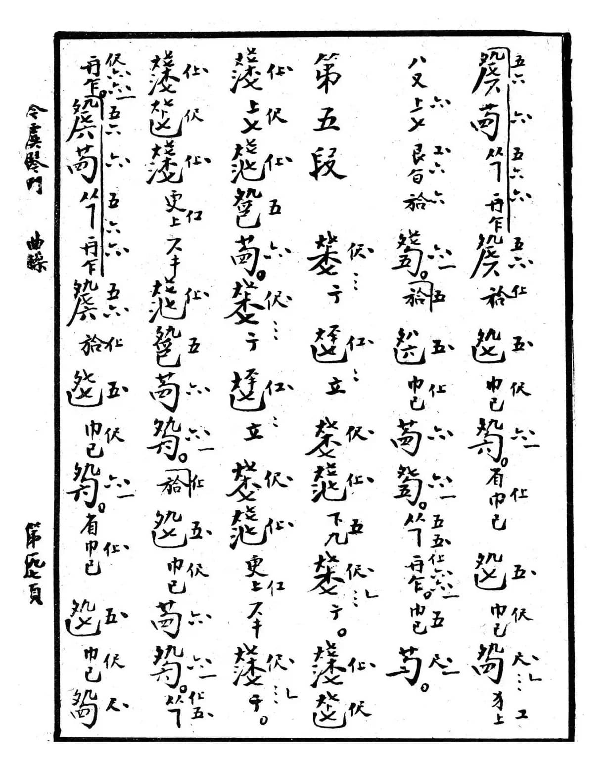 忆故人（古琴谱、清代琴谱）