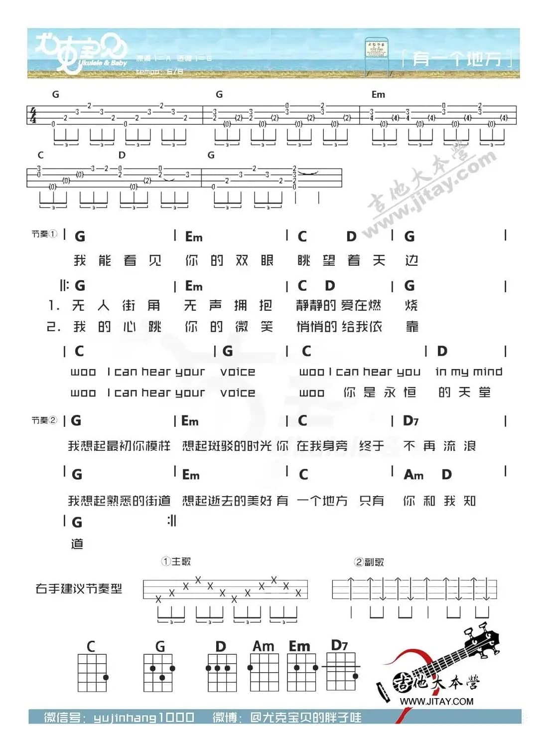 有一个地方（电影《有一个地方只有我们知道》主题曲）（尤克里里谱）