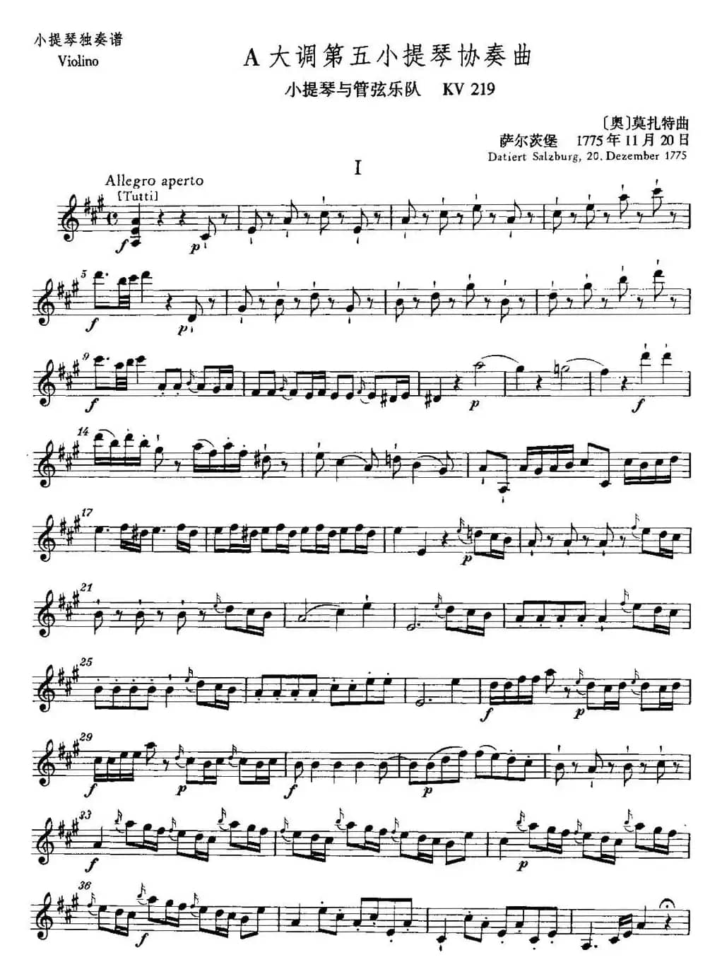 A大调第五小提琴协奏曲 KV219