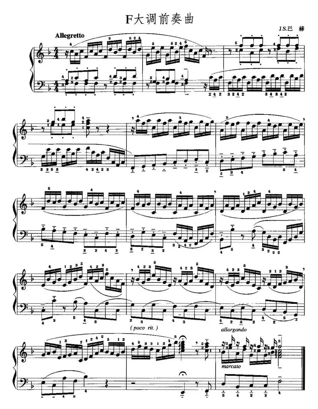 手风琴复调作品：F大调前奏曲