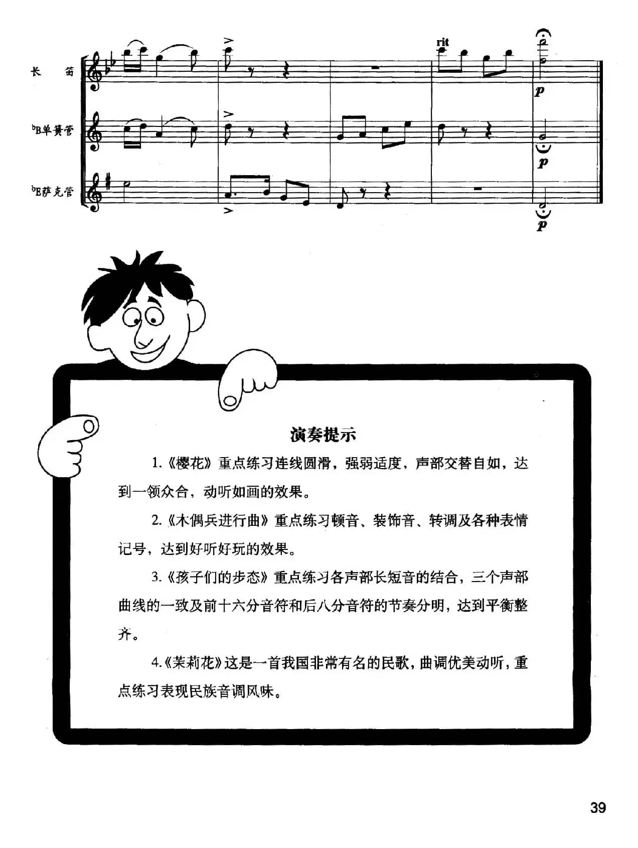 茉莉花（木管三重奏）