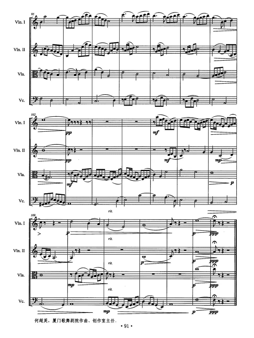 弦乐四重奏：田园的诗