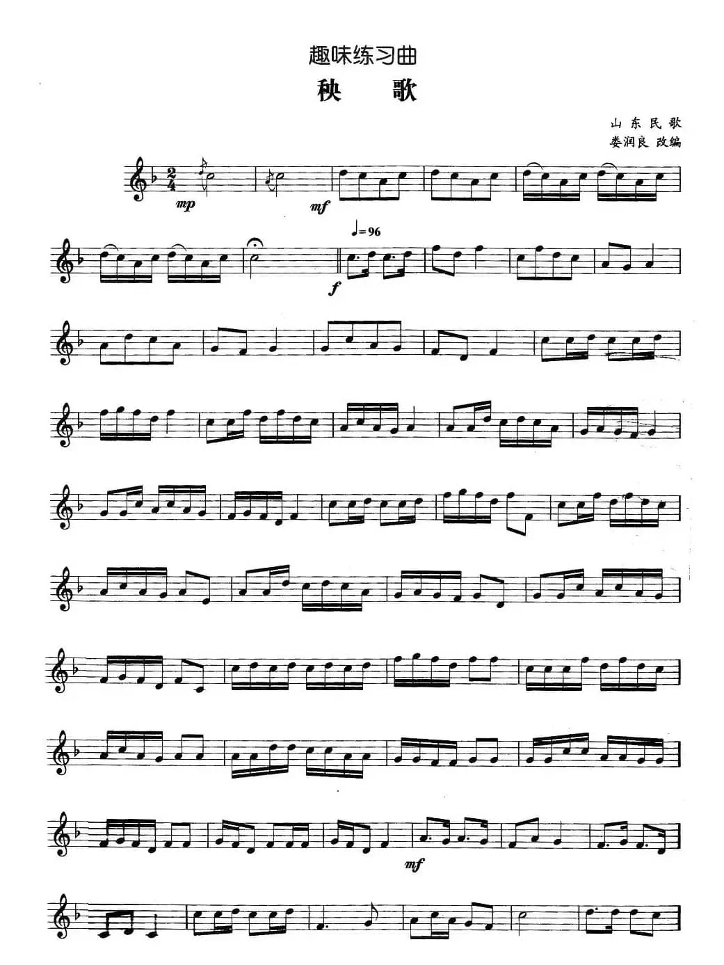 趣味练习曲：秧歌