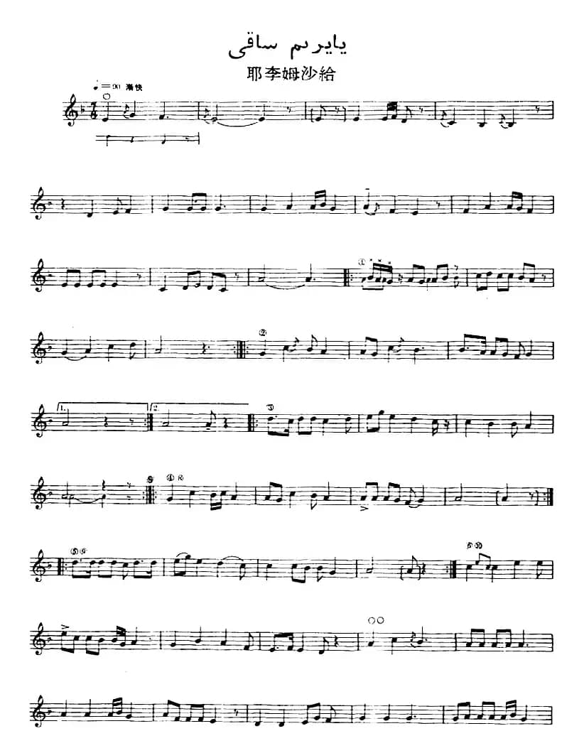 十二木卡姆：Ⅷ 乌夏克木卡姆 379——389（主旋律谱）