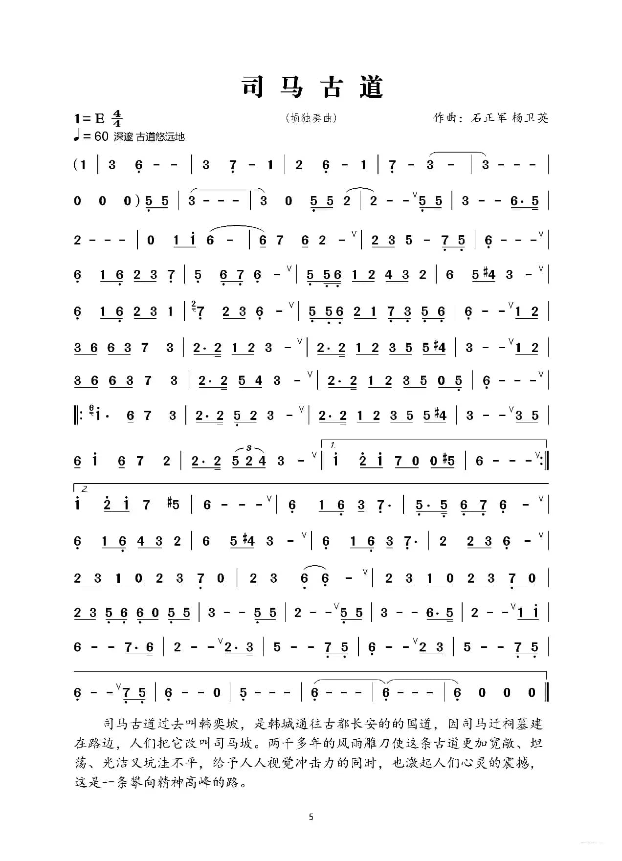 司马古道（埙独奏曲）