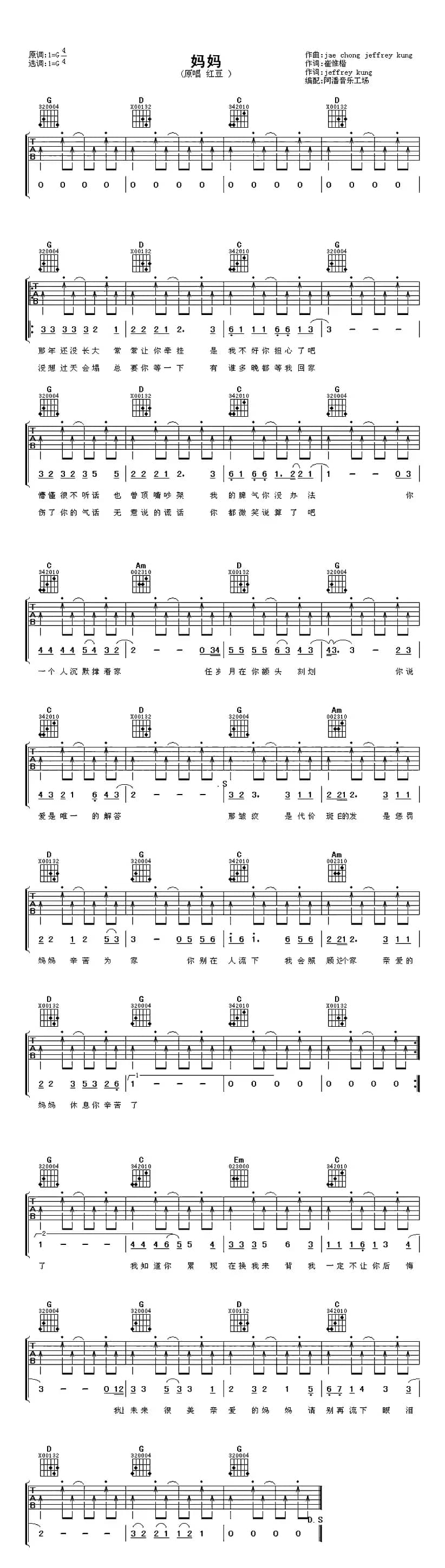 妈妈（红豆演唱版）