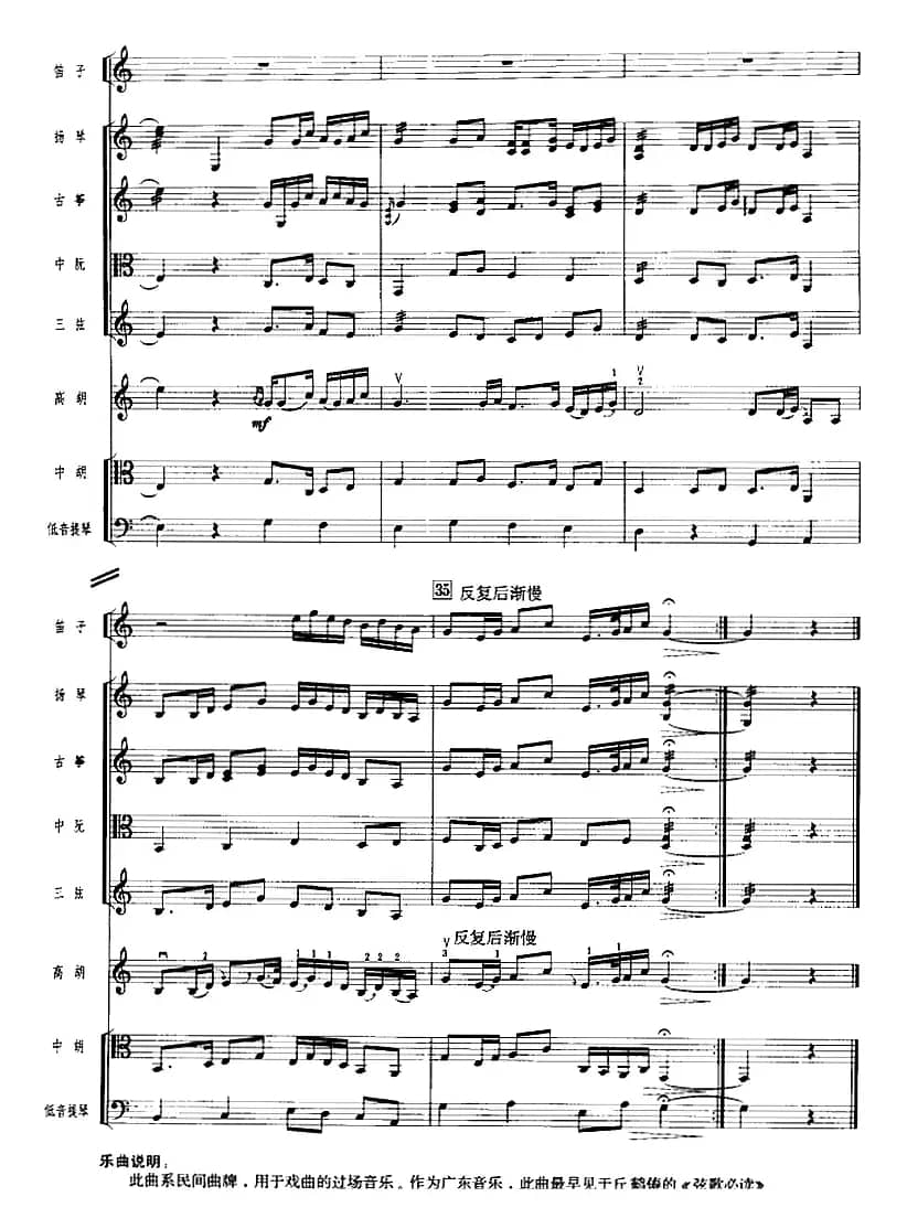 小桃红（广东音乐、高胡+乐队伴奏、五线谱版）