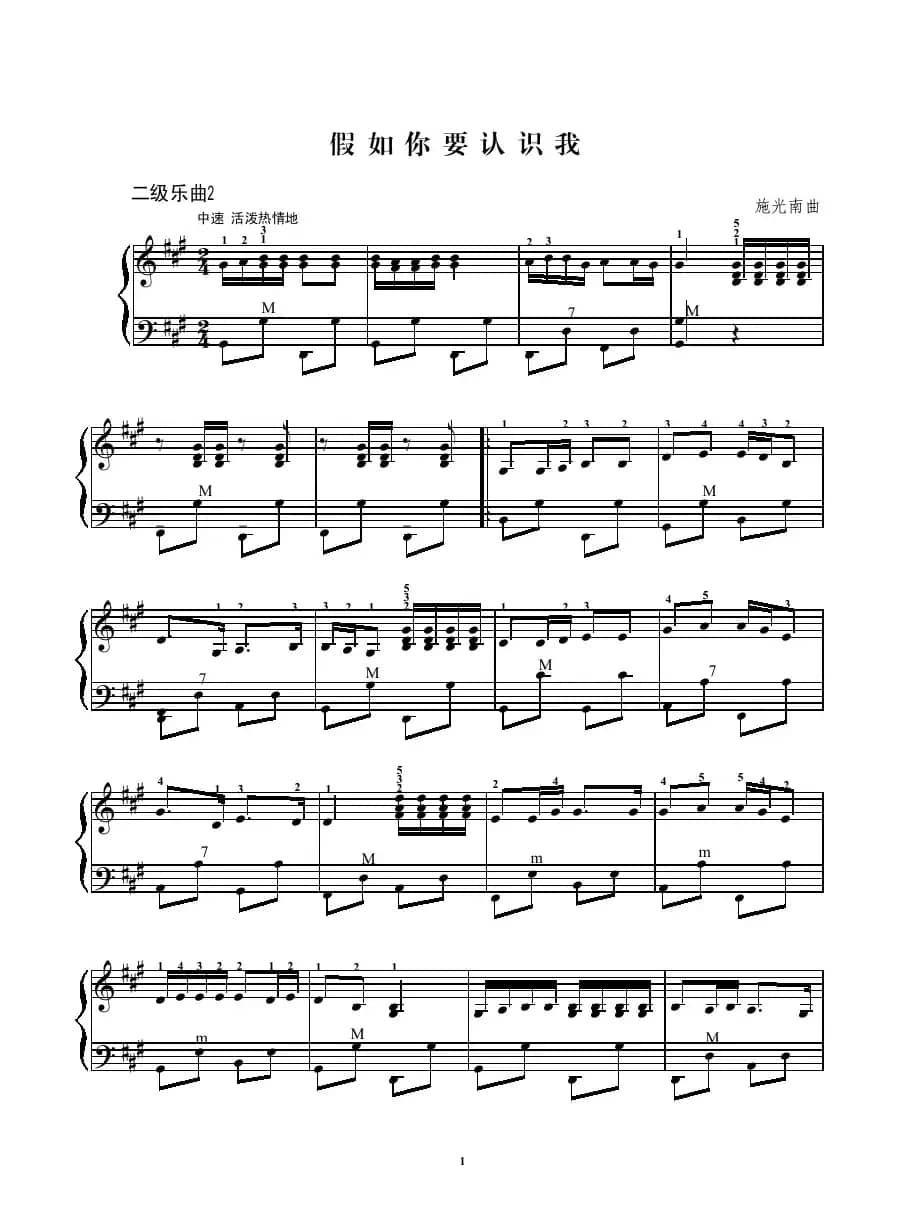 假如你要认识我（二级练习曲）