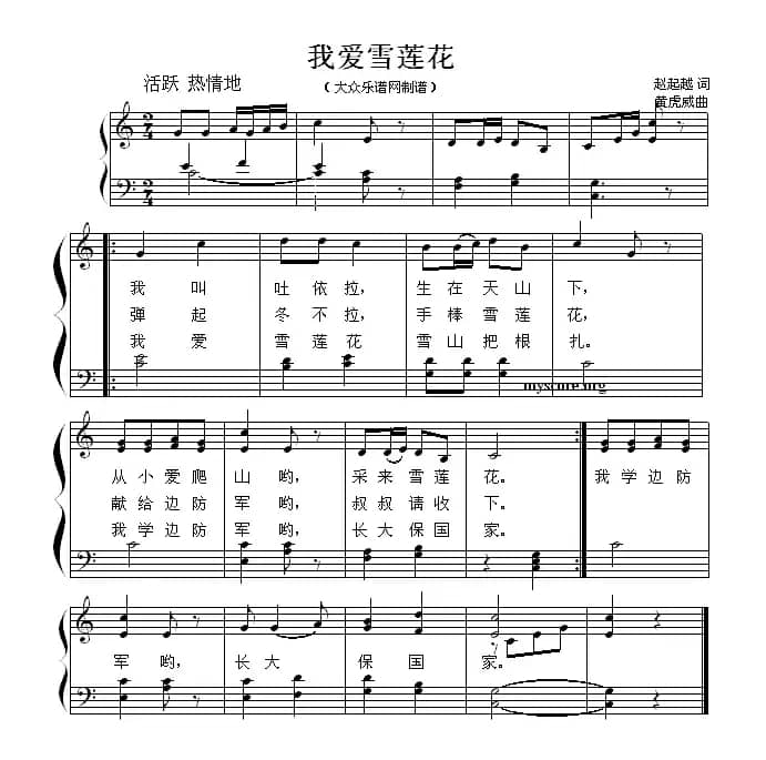 我爱雪莲花（少儿歌曲钢琴弹唱谱）