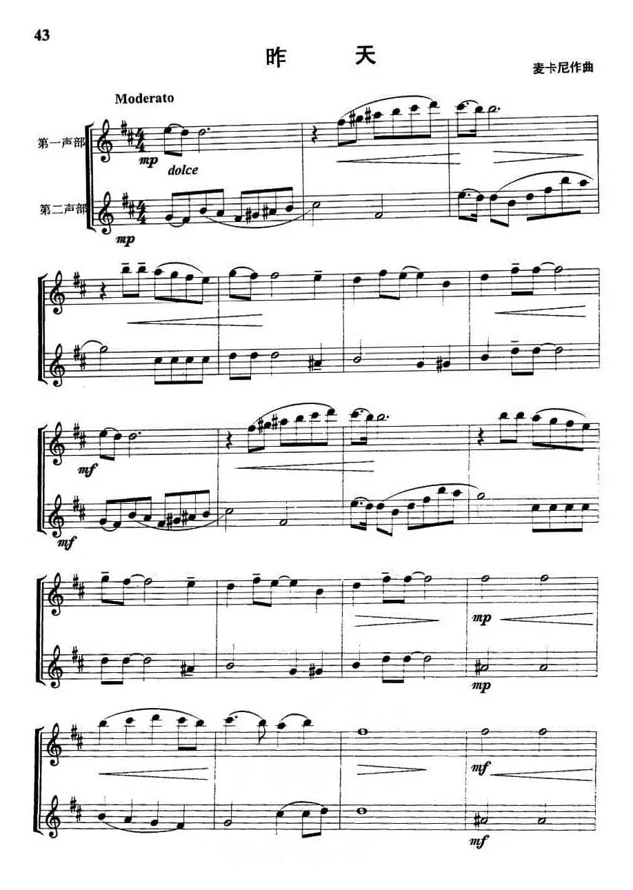 昨天（木管与铜管重奏）