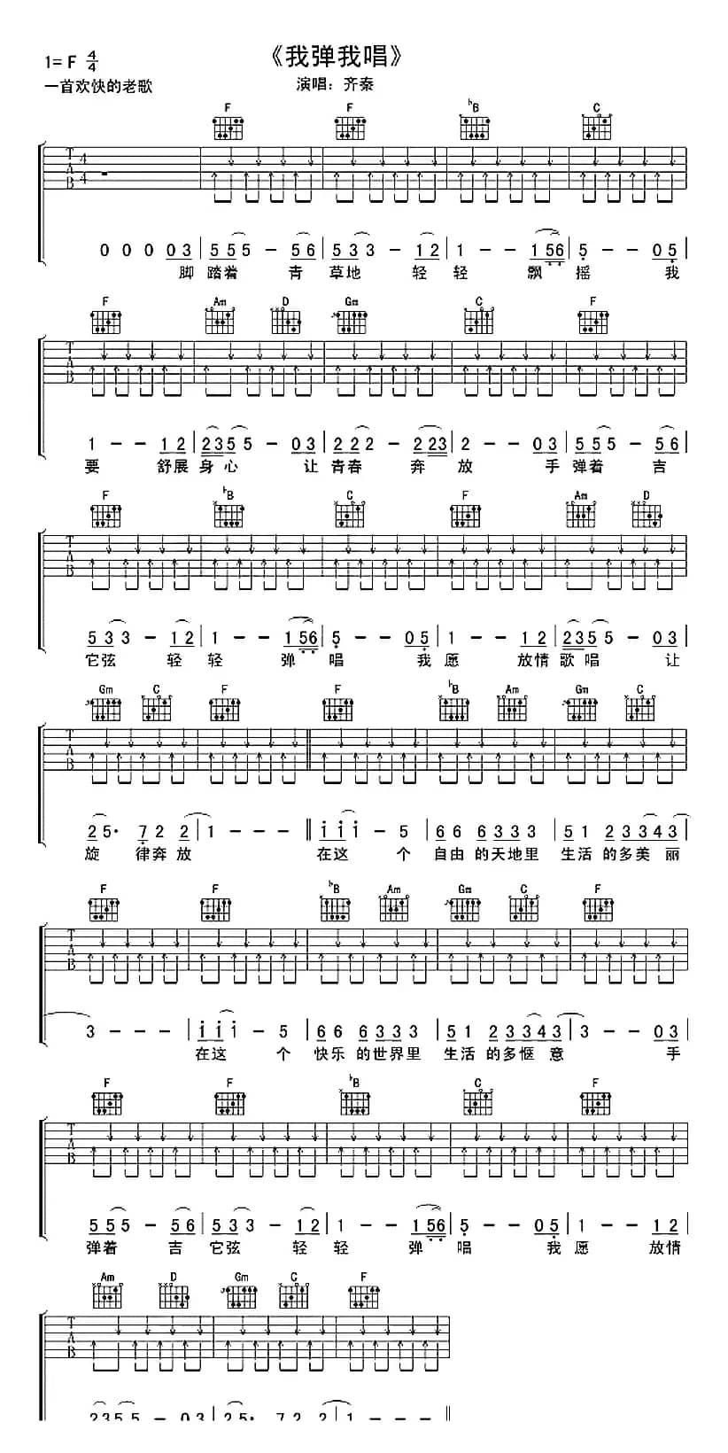 我弹我唱