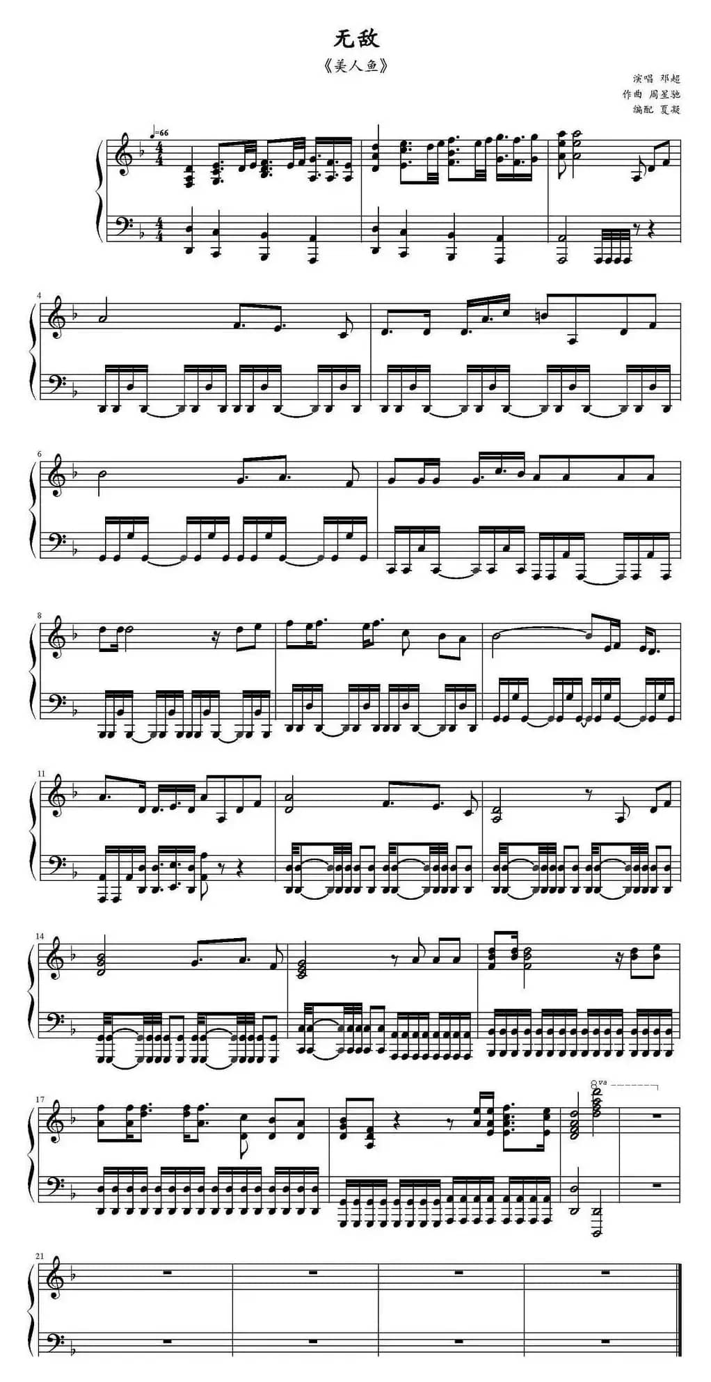 无敌（电影《美人鱼》宣传曲）