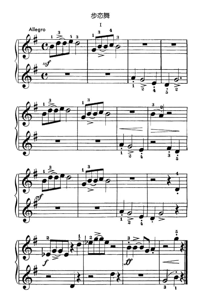 步态舞（2首）