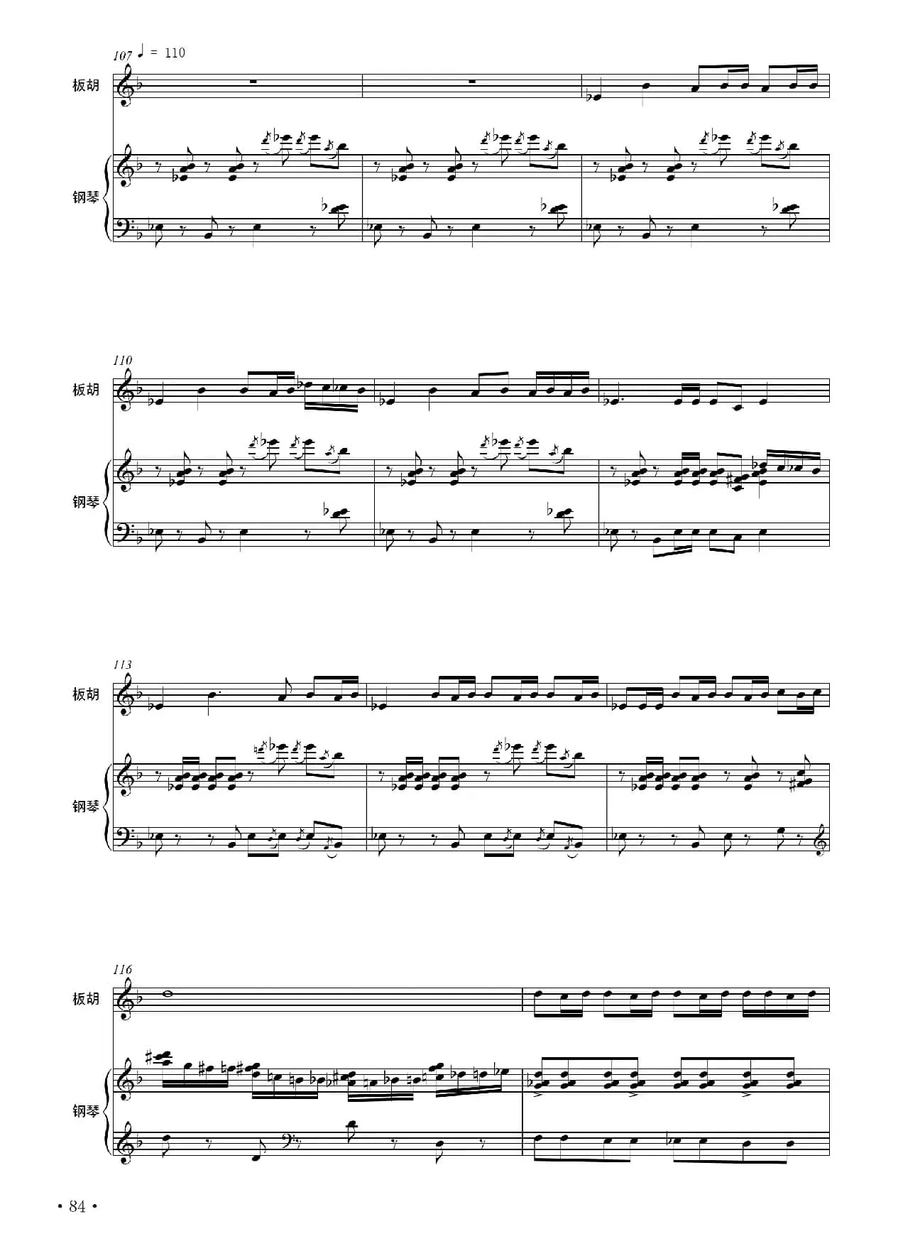 第二板胡幻想曲