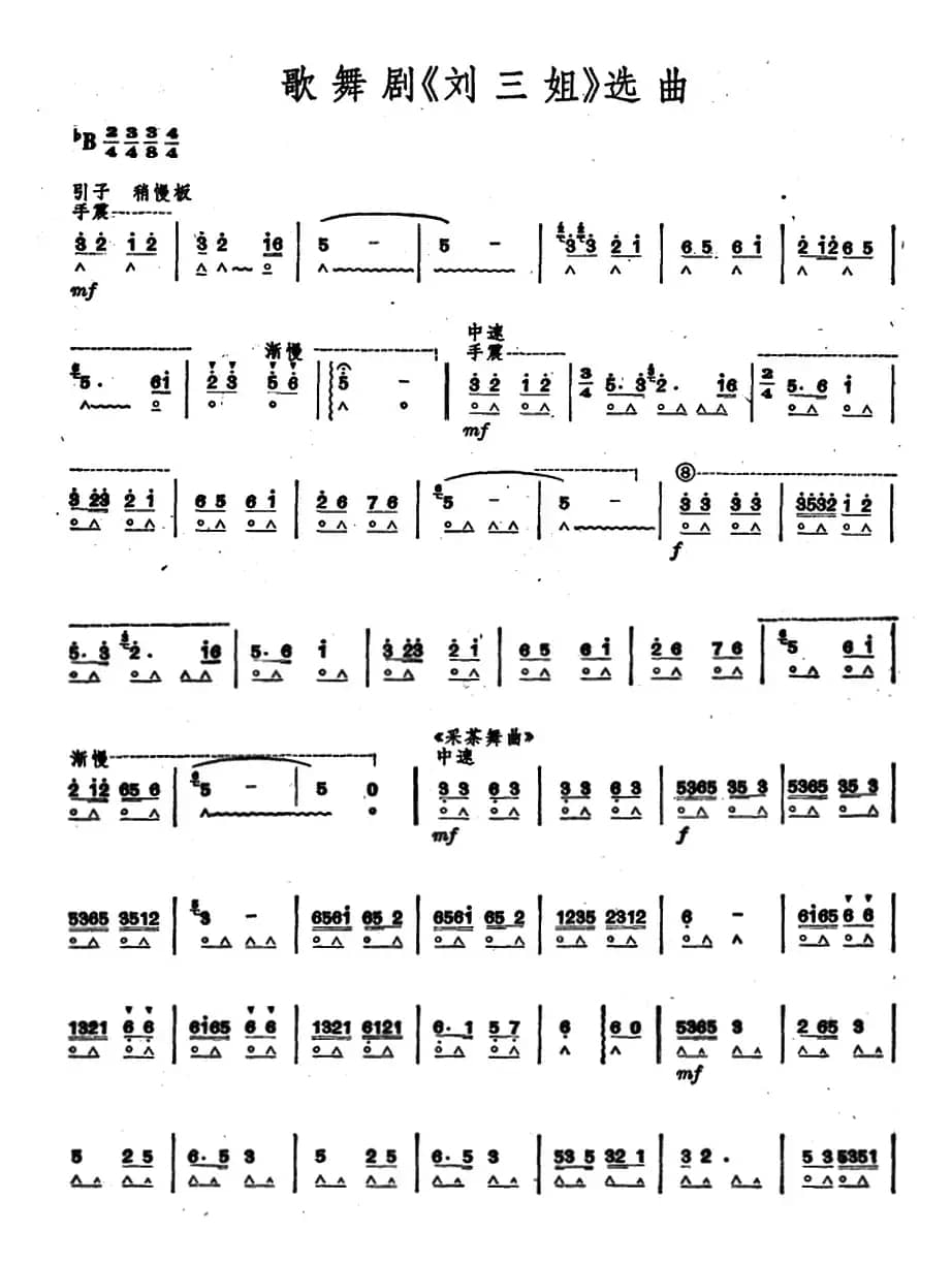 歌舞剧《刘三姐》选曲