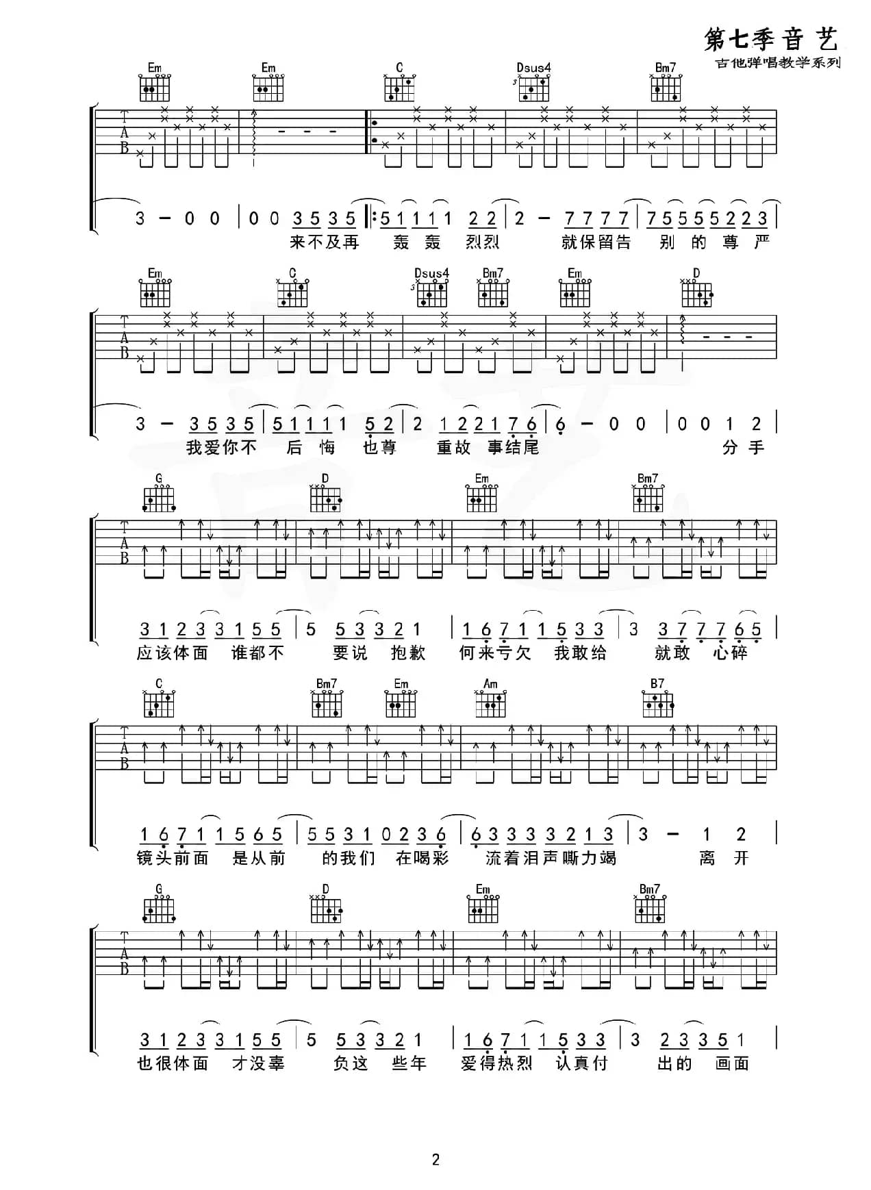 体面（音艺乐器编配版）