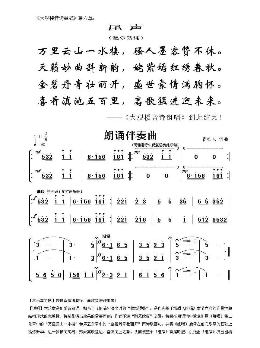 《大观楼音诗组唱》第六章：尾声（配乐朗诵）