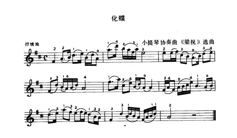 化蝶（《梁祝》选曲）