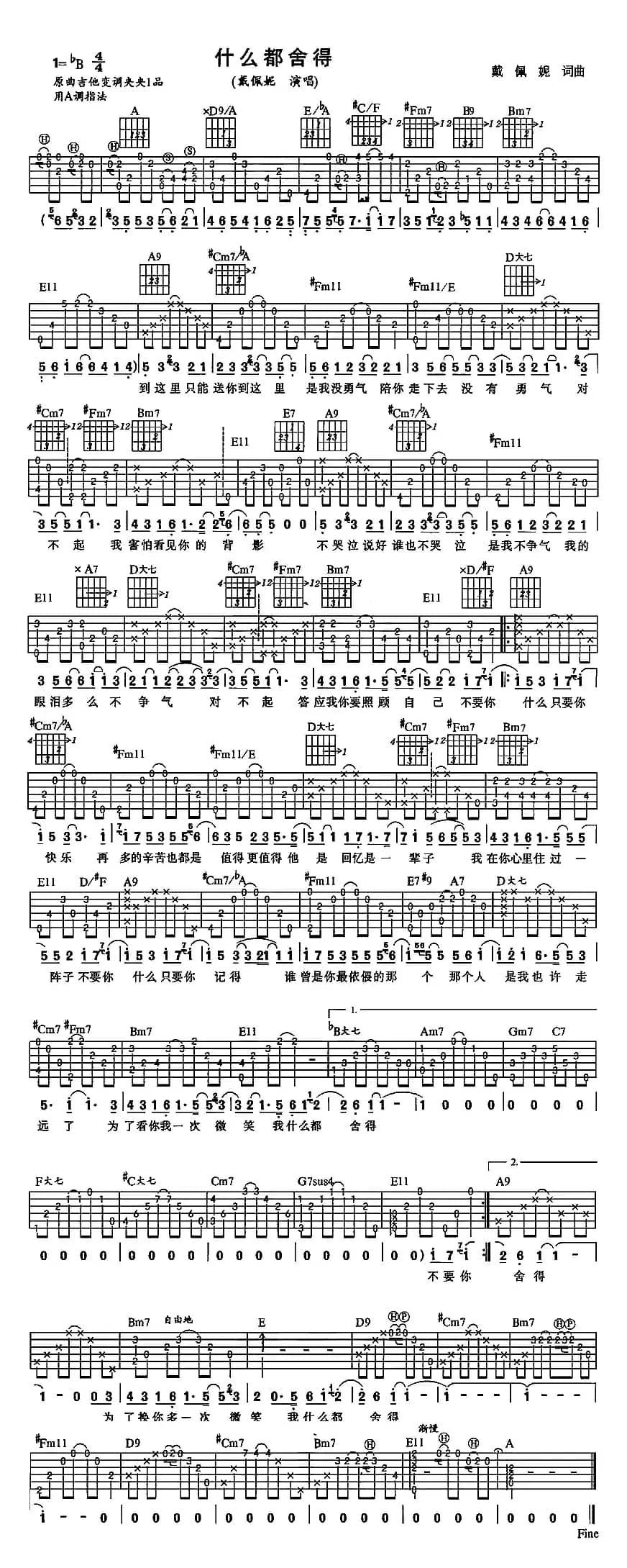 什么都舍得（戴佩妮演唱版）