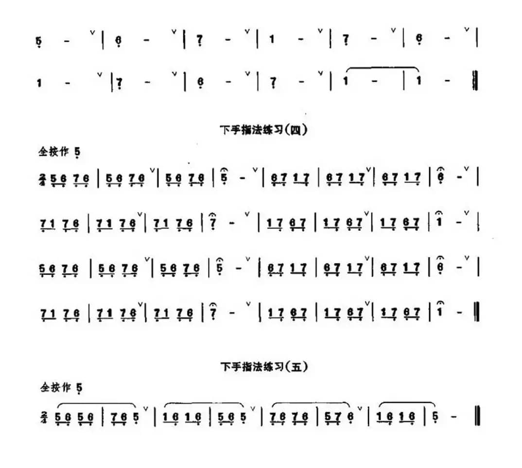 笛子下手指法练习